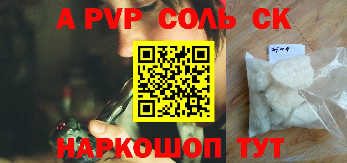 Alpha PVP Соль  Вход с VPN  Сланцы  A-PVP Соль 