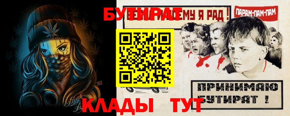 Сланцы  Бутират BDO  Бутират  Вход с VPN 