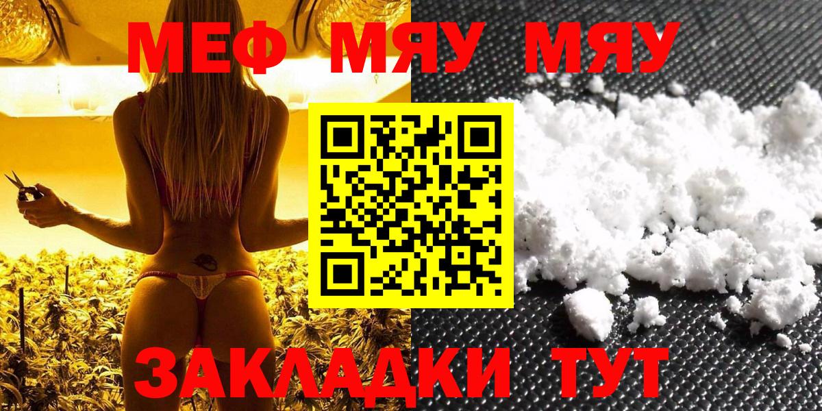 Мефедрон  Меф  МЕФ кристаллы  Вход с VPN  МЯУ-МЯУ мука  Сланцы 