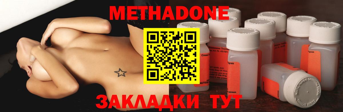МЕТАДОН methadone  блэк спрут как зайти  shop Telegram  Вход с VPN  Сланцы 