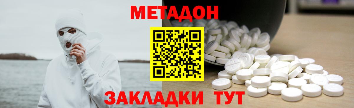 Метадон мёд Сланцы