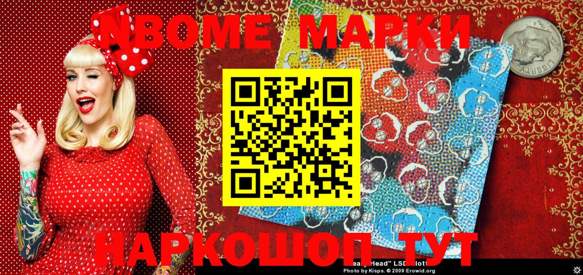 Марки N-bome 1,5мг Сланцы
