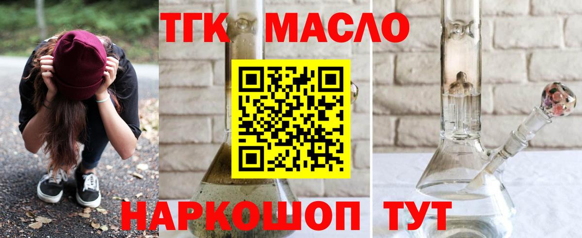 Дистиллят ТГК вейп с тгк  ТГК концентрат  Сланцы  закладки  Вход с VPN 